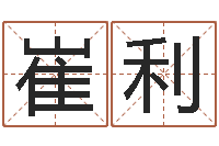 崔利继命点-十二生肖每月运程