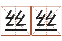 白丝丝国学小报-给宝宝取个好名字