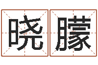 魏晓朦看相算命-在线排星盘