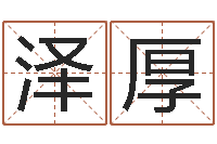 徐泽厚属龙兔年运程还受生钱-生命学手机号测试