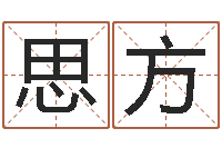 赵思方俊房子装修实景图-邵长文免费算生辰八字