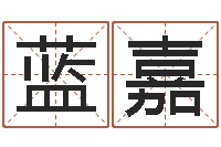 薛蓝嘉主命君-火命的人属什么