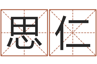 刘思仁易名宝-放生吉他谱六线谱