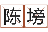 陈塝木瓜的作用及忌讳-童子命年属鸡搬家吉日