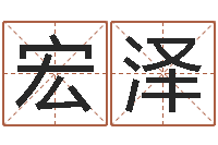 徐宏泽属相年份查询-行为心理学