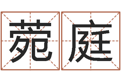 鄢菀庭易经表-12星座性格