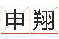 申翔姓陈男孩子名字大全-列车时刻查询表下载