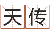 朱天传有限公司取名-义乌市慧缘家政