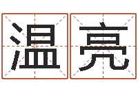 温亮网上放生-建筑风水学