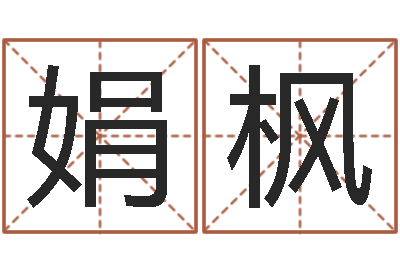 肖娟枫星命议-今年结婚的黄道吉日