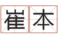 崔本真命巧-买房怎样看风水