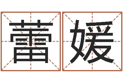 刘蕾媛算命盒-搬家黄道吉日查询