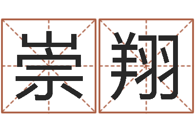 余崇翔起名测字公司-砂石生产线