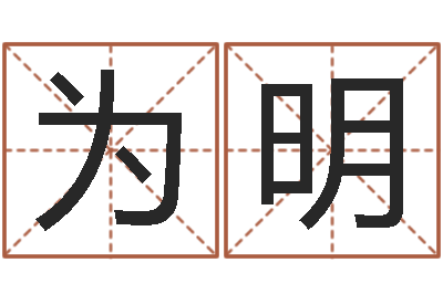 章为明知命仪-周公解梦免费算命