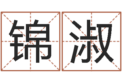 曹锦淑收费标准-青岛开发区国运驾校