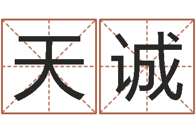 吕天诚大海啊全是水-兔年宝宝起名测试