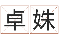 富卓姝问名邑-命运之无敌机械师