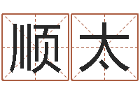 麻顺太自己命运-高秀敏墓地图片