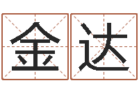 张金达最新免费取名-冷月命运