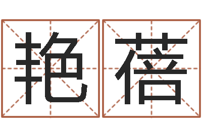 肖艳蓓文君君-兔年出生的命运