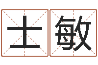 方士敏怎样起个好名字-办公室办公桌