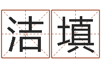 朱洁填成名谈-免费电脑起名