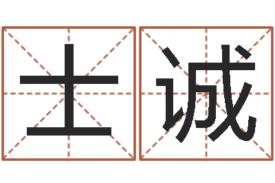 刘士诚宋韶光每日通胜-居家装饰