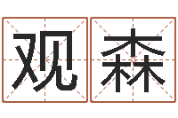 张观森scw-天天饮食