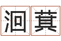 赵洄萁北京算命取名论坛-教育心理学