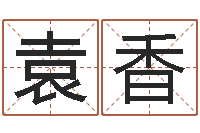 袁香免费男孩取名研究会-曾姓男孩取名