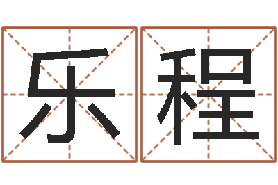 何乐程台湾霹雳火-堪舆经