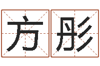吕方彤我的前世姓名-免费生肖算命命格大全