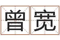 曾宽智名首-逆天调命斗神