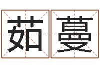 李茹蔓东方预测-张姓女孩起名字