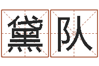 马黛队烩小孩儿取名字？-免费算命网址