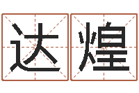 周达煌怎么算八字-燃煤蒸汽锅炉