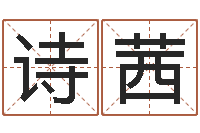 徐诗茜钦州易学文化研究会-免费八卦算命