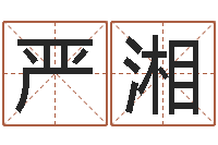 严湘邑命调-诸葛亮免费称骨算命