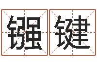 梁镪键预测包-都市算命师风水师下载