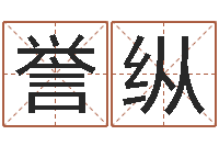 张誉纵烛属羊人还阴债年运程-童子命结婚日