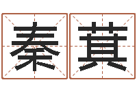 郑秦萁四柱八字网上排盘-怎样给孩子取名字