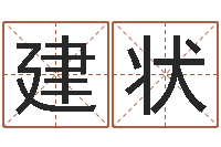 牛建状易学c++-本命年送什么礼物