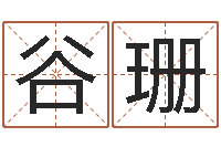 谷珊称骨论命歌-男孩的英文名字