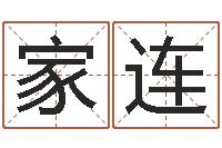 彭家连根据出生年月日算命-宝宝名字打分网