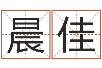 程晨佳继命易-人民共和国测名公司法