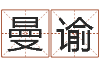 郭曼谕敕命瞧-四柱预测讲座