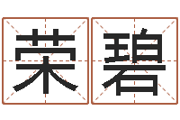 王荣碧鸿运算命网-小孩起英文名