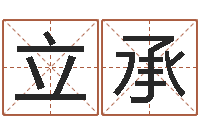 郭立承还受生钱年属猴运势-日记免费算命