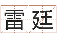 葛雷廷婴儿名字命格大全男孩-宝宝起名总站