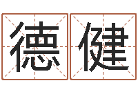 吴德健鸿运专业取名网-属狗还阴债年兔年运程